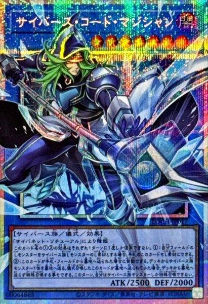 画像1: サイバース・コード・マジシャン(オーバーフレーム)【プリシク】 (1)