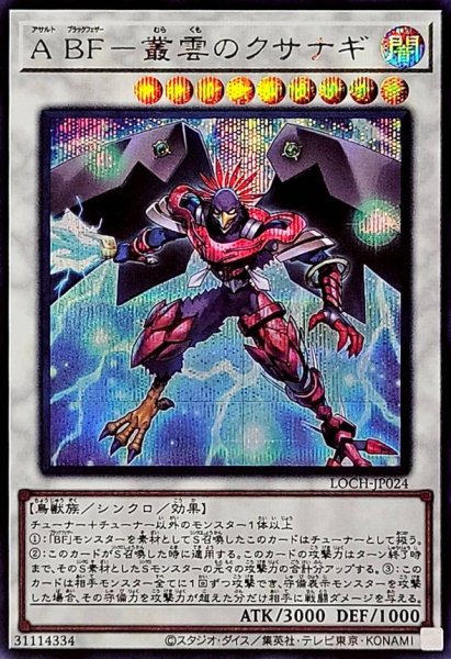 画像1: A B F-叢雲のクサナギ【シク】 (1)