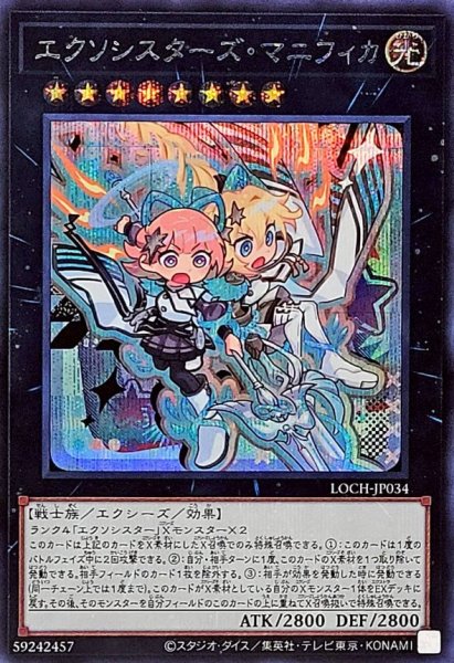 画像1: エクソシスターズ・マニフィカ(デフォルメイラスト)【シク】 (1)