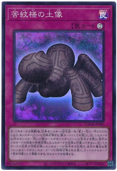 画像1: 苦紋様の土像【スー】 (1)