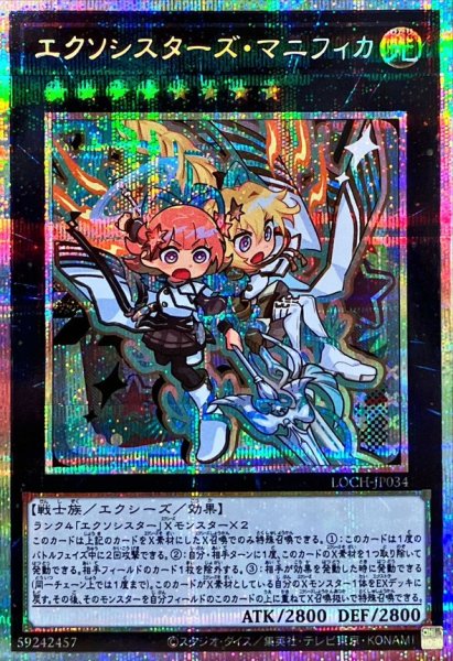 画像1: エクソシスターズ・マニフィカ(デフォルメイラスト)【プリシク】 (1)