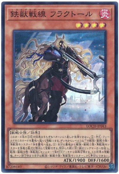 画像1: 鉄獣戦線 フラクトール【スー】 (1)
