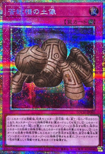 画像1: 苦紋様の土像【プリシク】 (1)