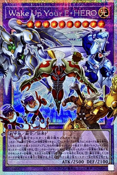 画像1: Wake Up Your E・HERO(オーバーフレーム)【プリシク】 (1)