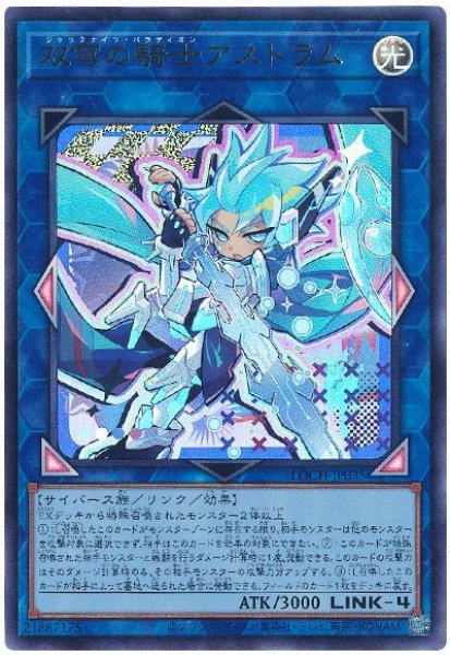 画像1: 双穹の騎士アストラム(デフォルメイラスト)【ウル】 (1)