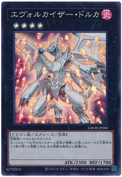 画像1: エヴォルカイザー・ドルカ【スー】 (1)