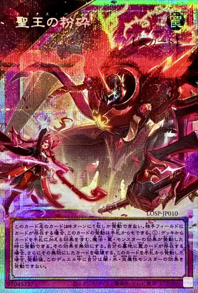 画像1: 聖王の粉砕(オーバーフレーム)【プリシク】 (1)