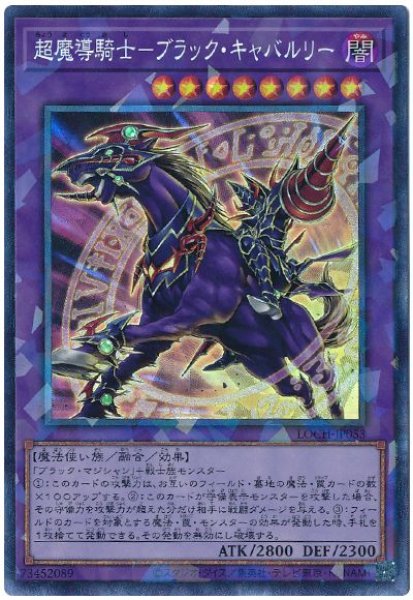 画像1: 超魔導騎士－ブラック・キャバルリー【コレレア】 (1)