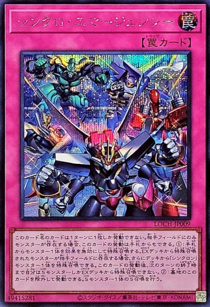 画像1: シンクロ・エマージェンシー【シク】 (1)