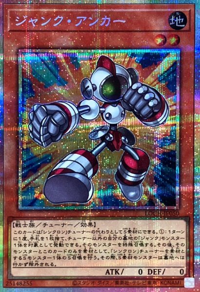 画像1: ジャンク・アンカー【プリシク】 (1)