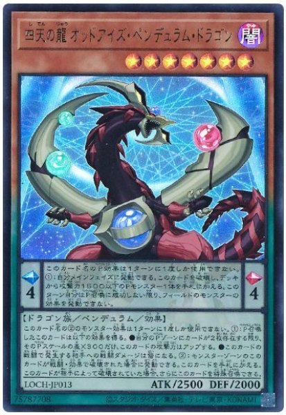 画像1: 四天の龍 オッドアイズ・ペンデュラム・ドラゴン【ウル】 (1)