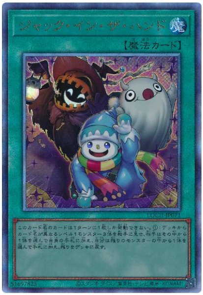 画像1: ジャック・イン・ザ・ハンド【アル】 (1)