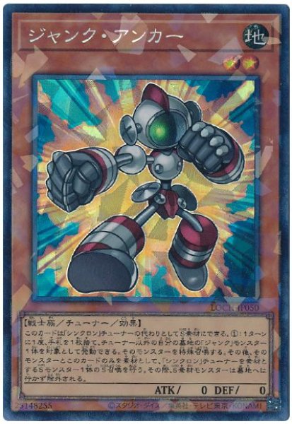 画像1: ジャンク・アンカー【コレレア】 (1)