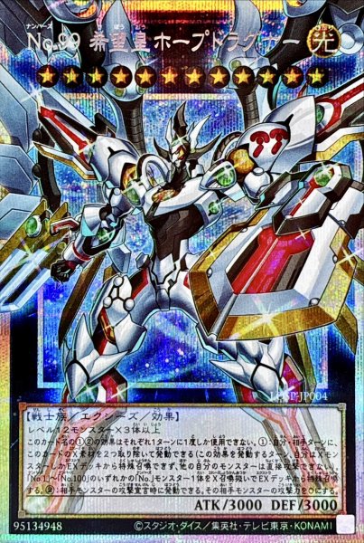 画像1: No.99 希望皇ホープドラグナー(オーバーフレーム)【プリシク】 (1)