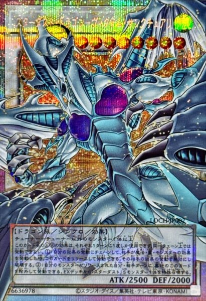 画像1: スターダスト・ドラゴン－ヴィクテム・サンクチュアリ(オーバーフレーム)【プリシク】 (1)