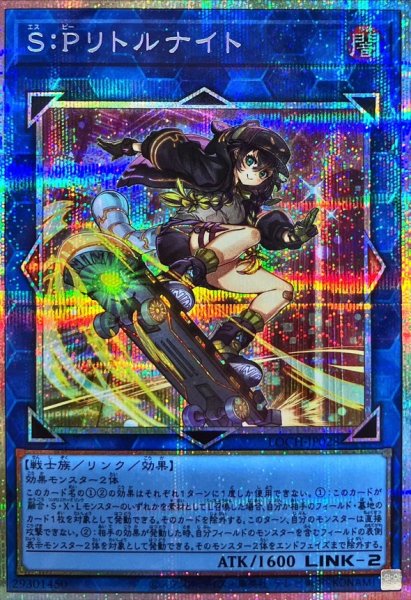 画像1: S:Pリトルナイト(イラスト違い)【プリシク】 (1)