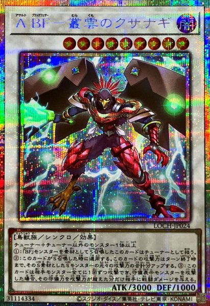 画像1: A B F-叢雲のクサナギ【プリシク】 (1)