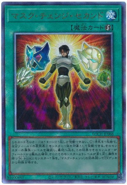 画像1: マスク・チェンジ・セカンド【アル】 (1)