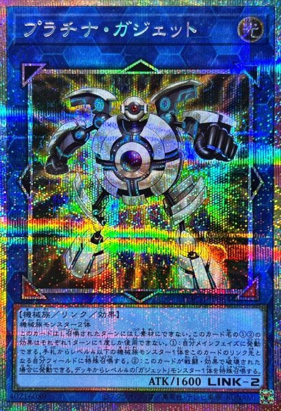 画像1: プラチナ・ガジェット【プリシク】 (1)