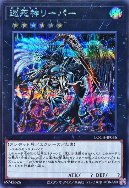 画像1: 巡死神リーパー【シク】 (1)