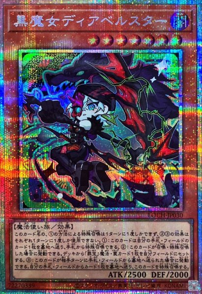 画像1: 黒魔女ディアベルスター(デフォルメイラスト)【プリシク】 (1)