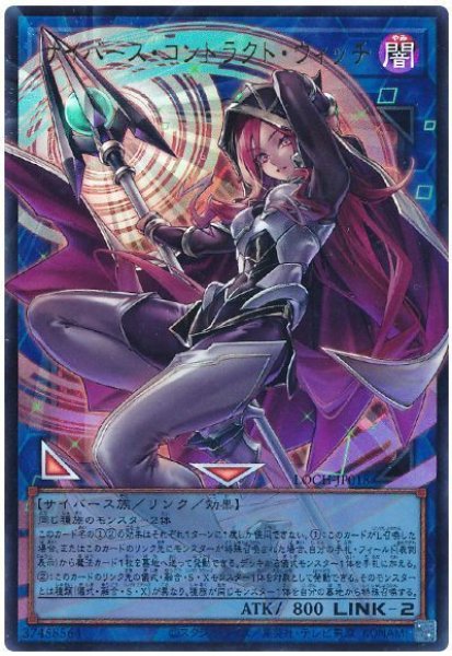 画像1: サイバース・コントラクト・ウィッチ(オーバーフレーム)【ウル】 (1)