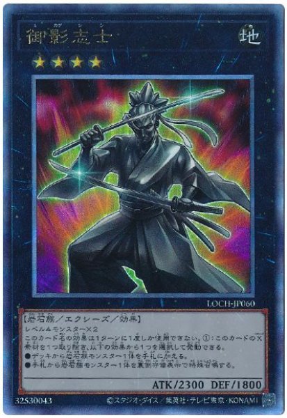 画像1: 御影志士【アル】 (1)