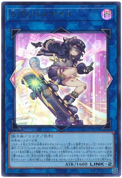 画像1: S:Pリトルナイト(イラスト違い)【ウル】 (1)