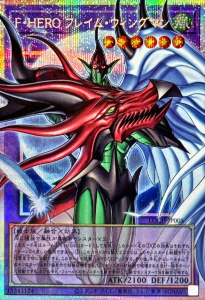 画像1: F・HERO フレイム・ウィングマン(オーバーフレーム)【プリシク】 (1)