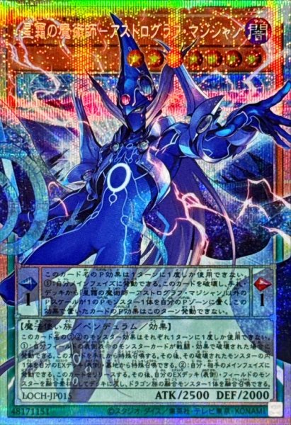 画像1: 星霜の魔術師－アストログラフ・マジシャン(オーバーフレーム)【プリシク】 (1)