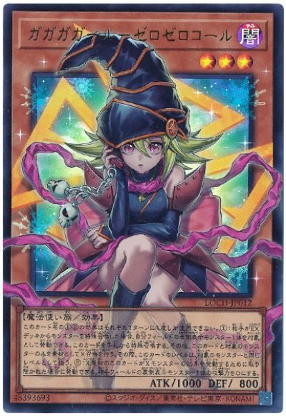 画像1: ガガガガール－ゼロゼロコール(オーバーフレーム）【ウル】 (1)