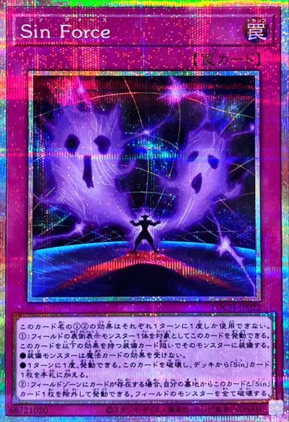 画像1: Sin Force【プリシク】 (1)