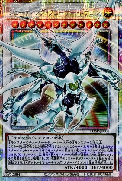 画像1: シューティング・クェーサー・ドラゴン(オーバーフレーム)【プリシク】 (1)