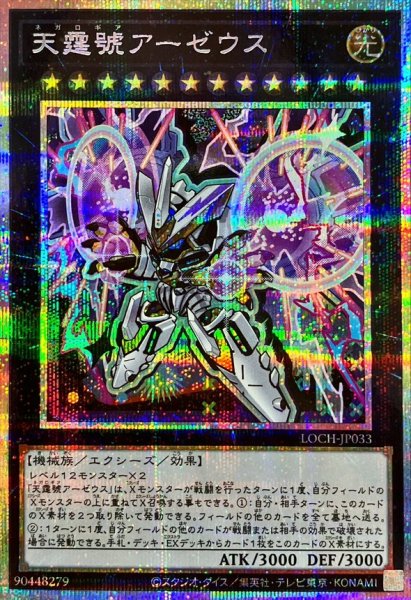 画像1: 天霆號アーゼウス(デフォルメイラスト)【プリシク】 (1)