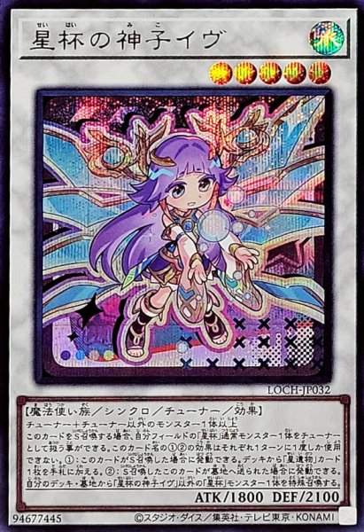 画像1: 星杯の神子イヴ(デフォルメイラスト)【シク】 (1)