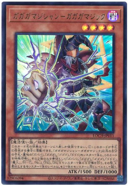 画像1: ガガガマジシャン－ガガガマジック【ウル】 (1)