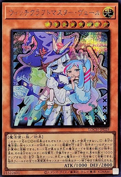 画像1: ウィッチクラフトマスター・ヴェール(デフォルメイラスト)【シク】 (1)