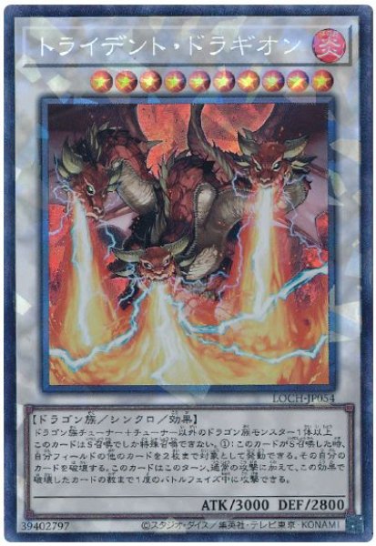 画像1: トライデント・ドラギオン【コレレア】 (1)