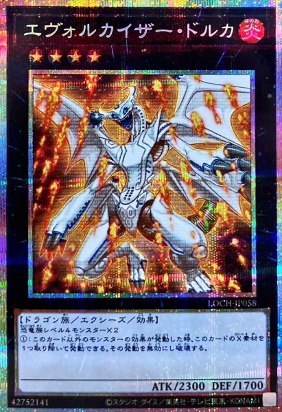 画像1: エヴォルカイザー・ドルカ【プリシク】 (1)