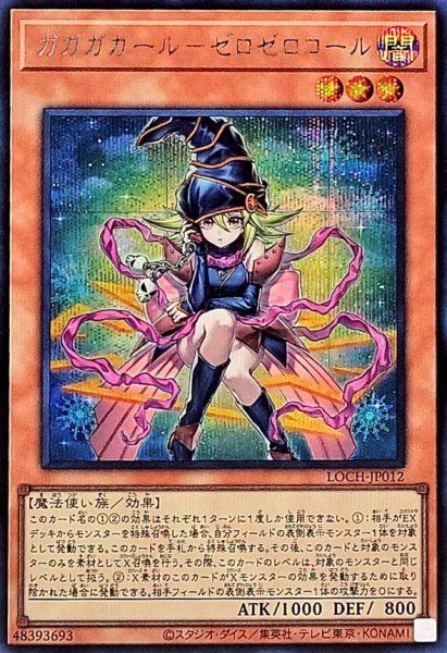 画像1: ガガガガール－ゼロゼロコール【シク】 (1)