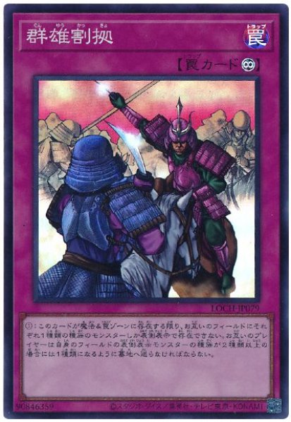 画像1: 群雄割拠【スー】 (1)