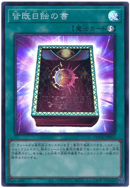 画像1: 皆既日蝕の書【スー】 (1)