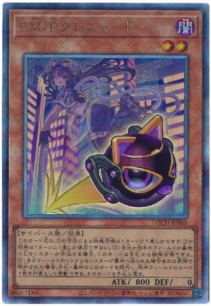 画像1: EM：Pグレニャード【アル】 (1)