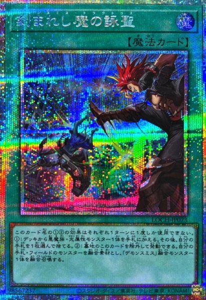 画像1: 刻まれし魔の詠聖【プリシク】 (1)