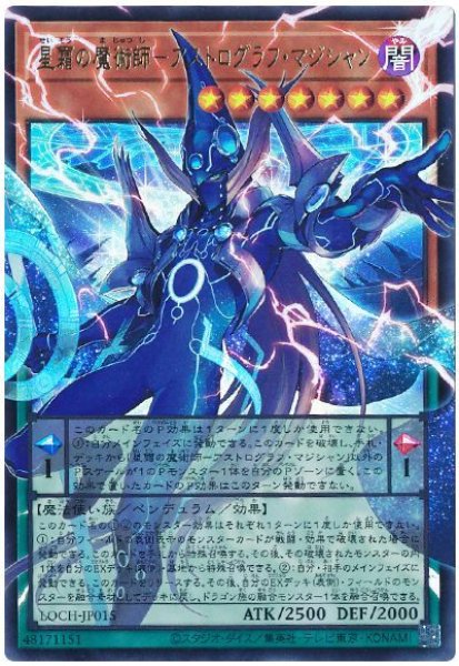 画像1: 星霜の魔術師－アストログラフ・マジシャン(オーバーフレーム）【ウル】 (1)