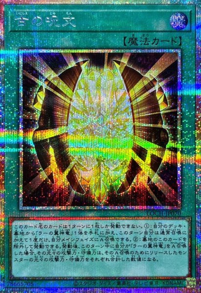 画像1: 古の呪文【プリシク】 (1)