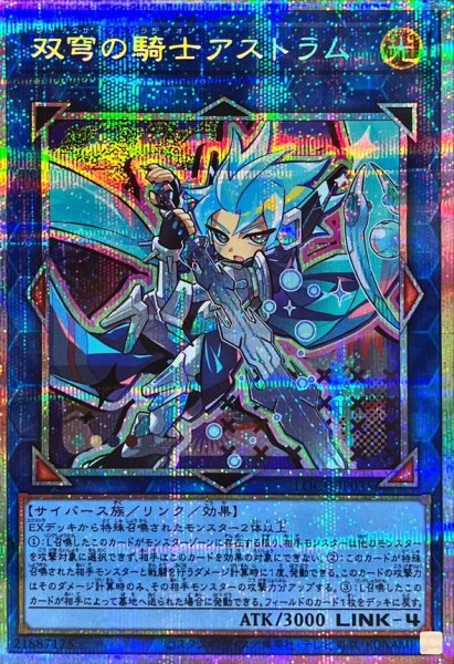 画像1: 双穹の騎士アストラム(デフォルメイラスト)【プリシク】 (1)