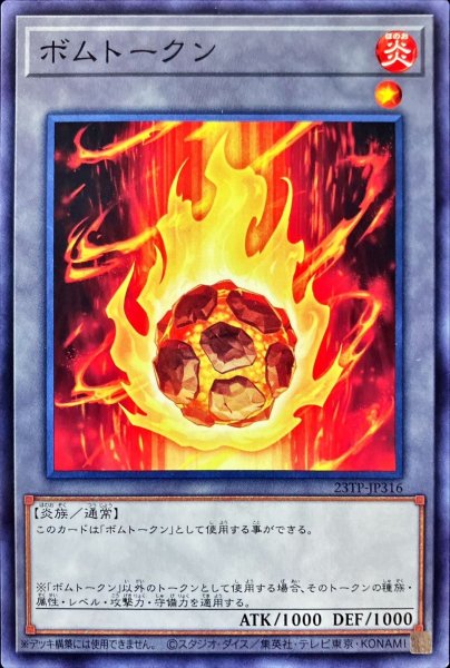 画像1: ボムトークン【ノーマル】《トークン》 (1)
