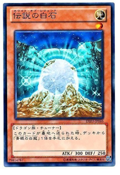 画像1: 伝説の白石【レア】 (1)