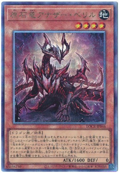 画像1: 原石竜アナザー・ベリル【アル】 (1)